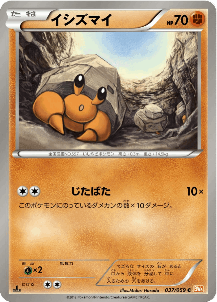 Dwebble #37 from Cold Flare - Common - Illustrated by Midori Harada