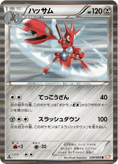 Scizor 39, Cold Flare