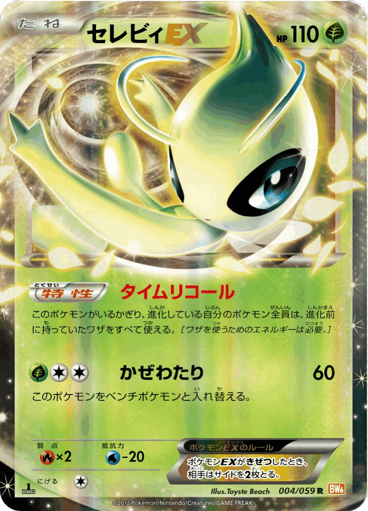 Celebi-EX #4 from Cold Flare - Rare - Illustrated by Toyste Beach
