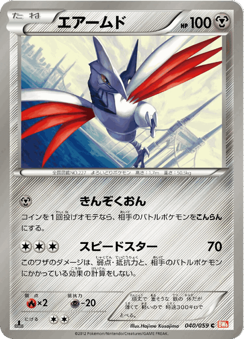 Skarmory 40, Cold Flare
