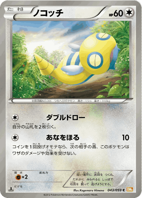 Dunsparce 43, Cold Flare