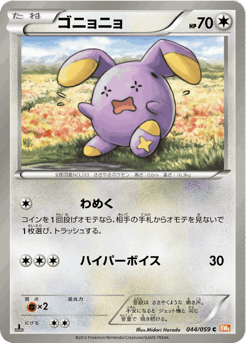 Whismur #44 from Cold Flare - Common - Illustrated by Midori Harada