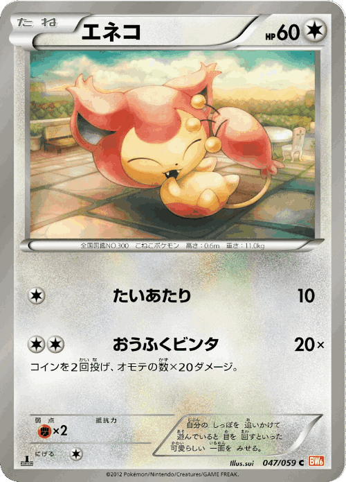 Skitty 47, Cold Flare