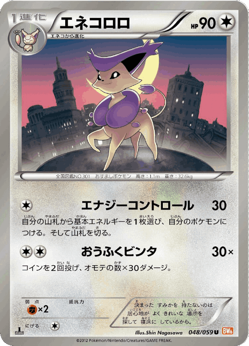 Delcatty 48, Cold Flare