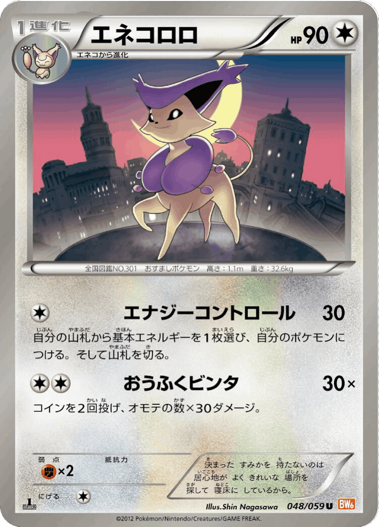 Delcatty #48 from Cold Flare - Uncommon - Illustrated by Shin Nagasawa