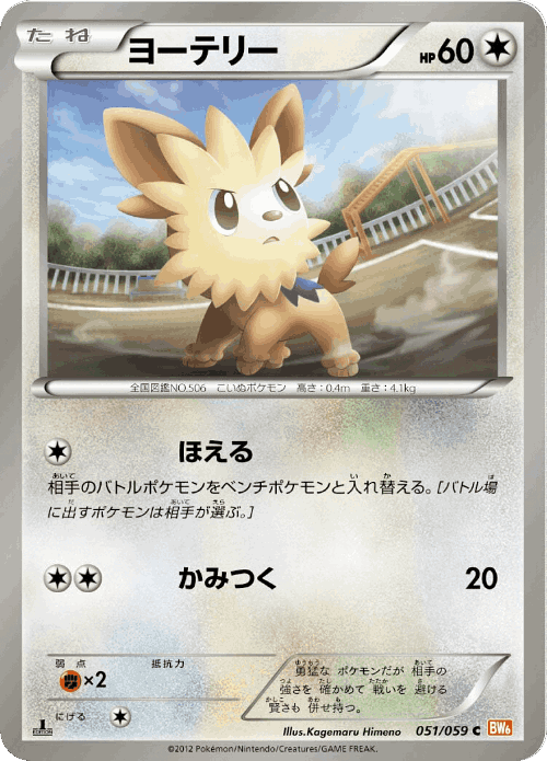 Lillipup #51 from Cold Flare - Common - Illustrated by Kagemaru Himeno