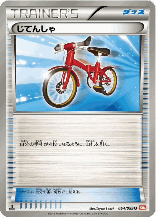 Bicycle 54, Cold Flare