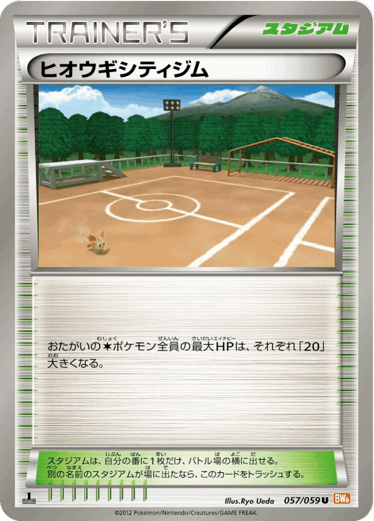 Aspertia City Gym #57 from Cold Flare - Uncommon - Illustrated by Ryo Ueda