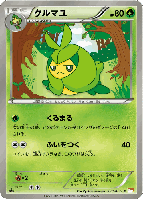 Swadloon Pokémon TCG card art