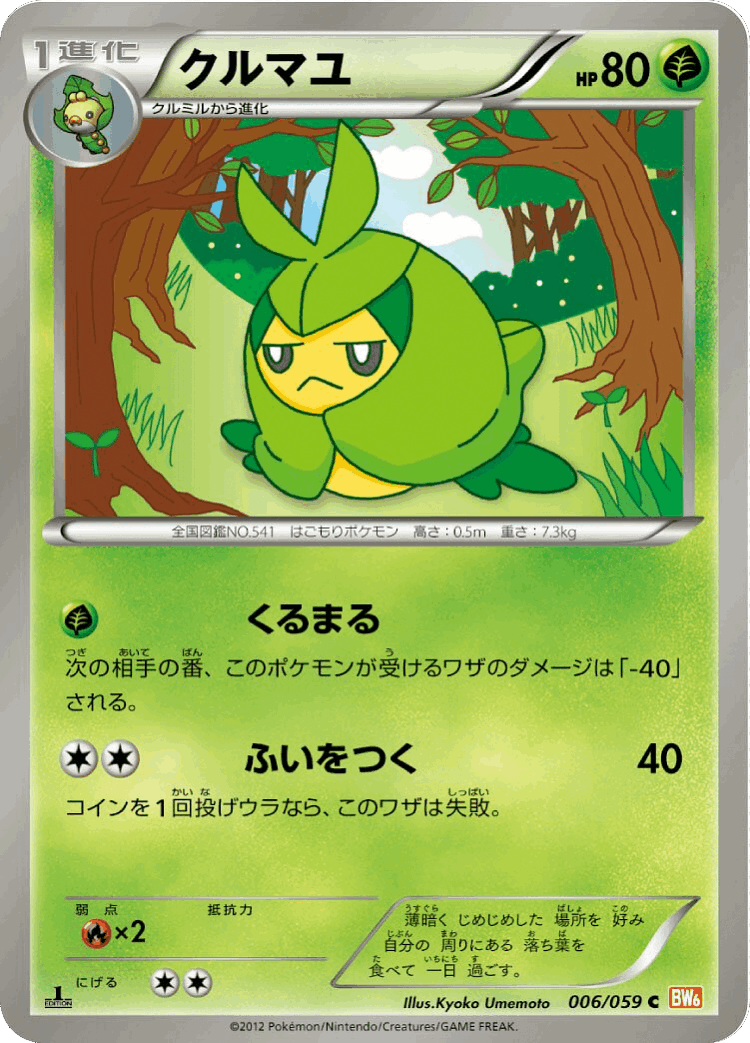 Swadloon #6 from Cold Flare - Common - Illustrated by Kyoko Umemoto