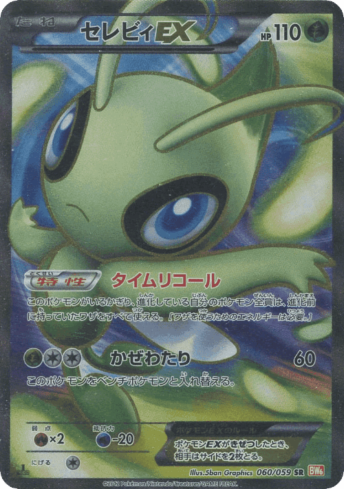 Celebi-EX card art
