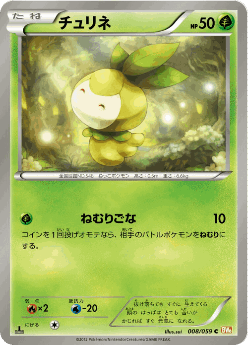 Petilil Pokémon TCG card art