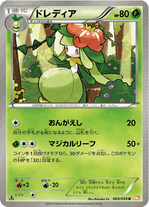 Lilligant Pokémon TCG card art