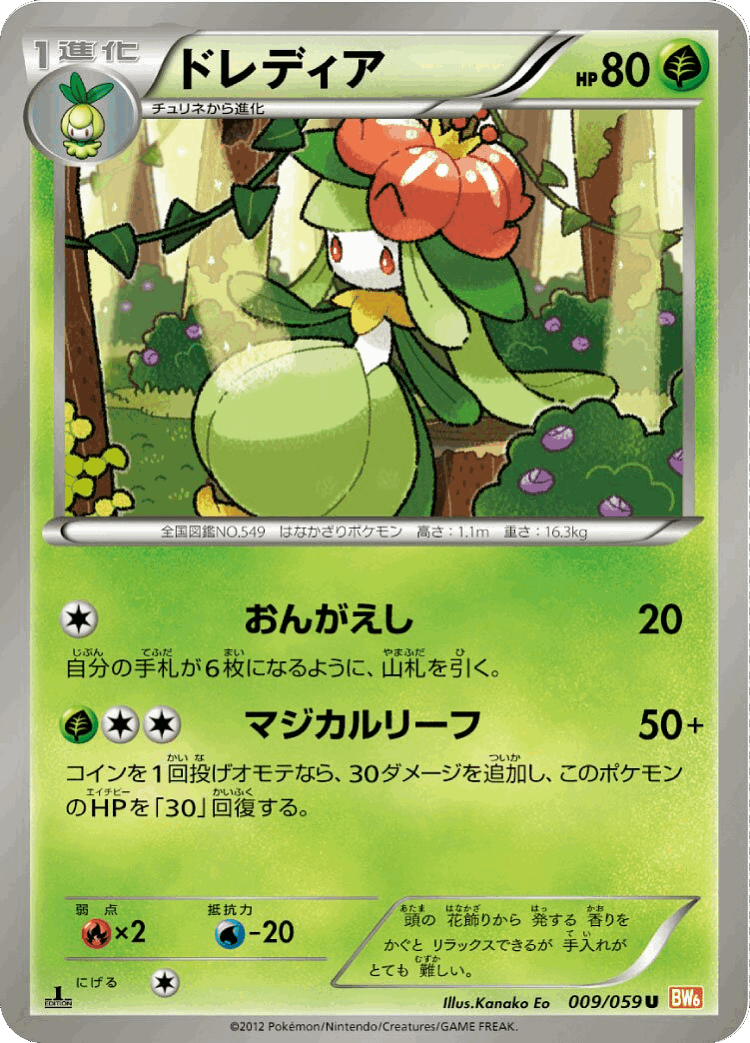 Lilligant #9 from Cold Flare - Uncommon - Illustrated by Kanako Eo