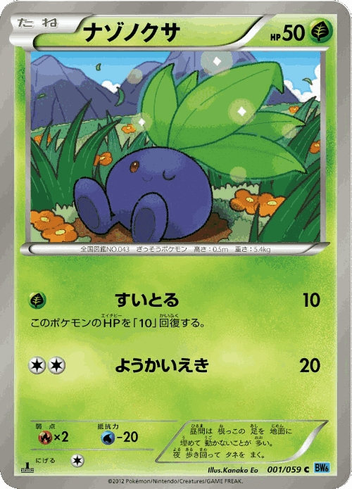 Oddish Pokémon TCG card art