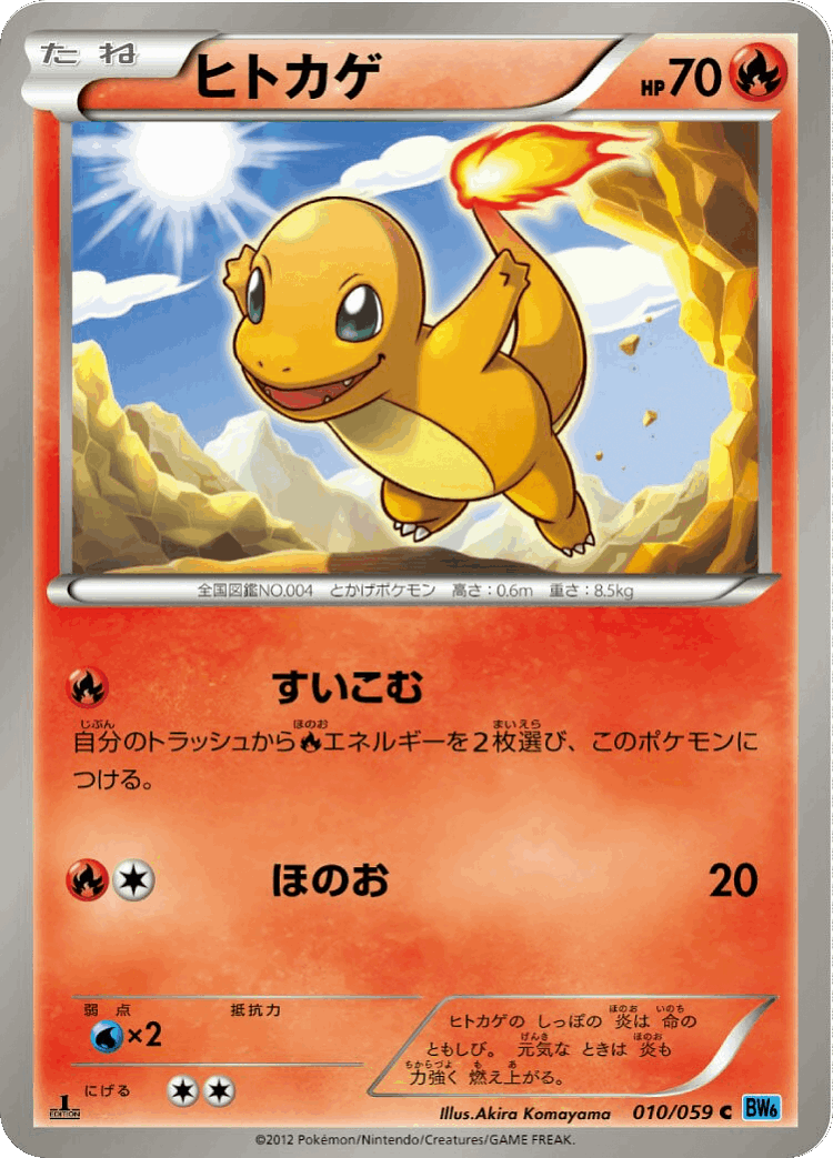 Charmander #10 from Freeze Bolt - Common - Illustrated by Akira Komayama