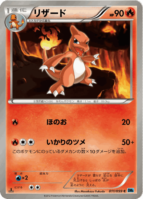 Charmeleon #11 from Freeze Bolt - Common - Illustrated by Masakazu Fukuda