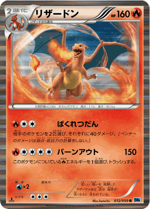 Charizard Pokémon TCG card art