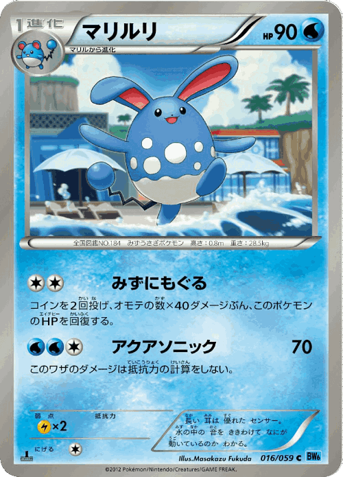 Azumarill Pokémon TCG card art