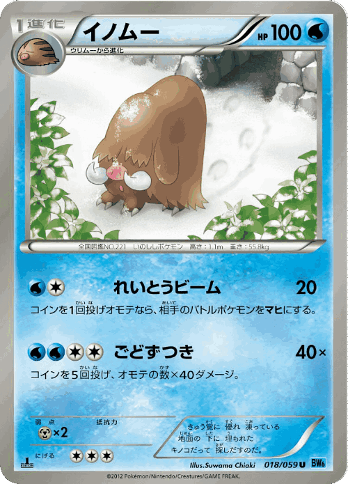 Piloswine Pokémon TCG card art