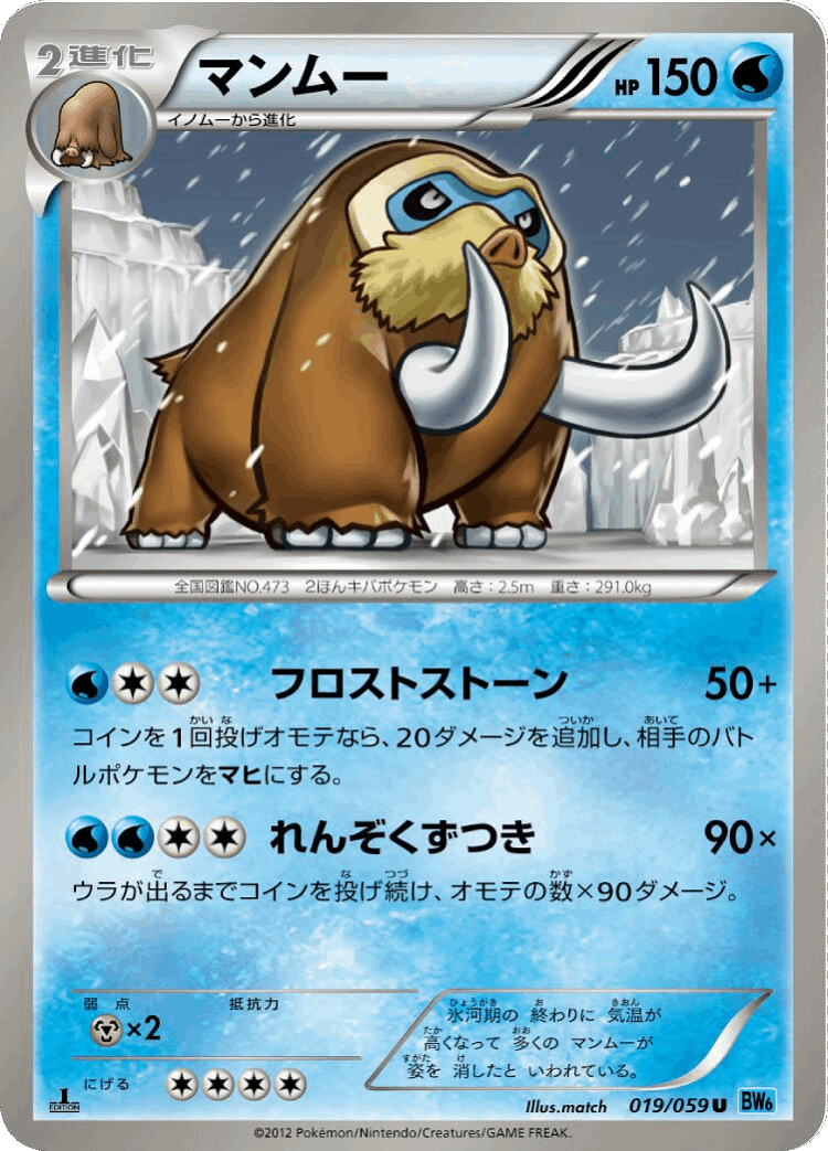 Mamoswine #19 from Freeze Bolt - Uncommon - Illustrated by match
