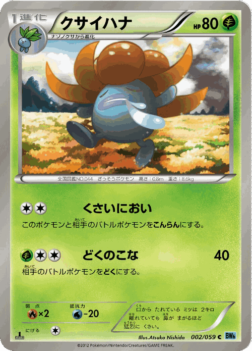 Gloom Pokémon TCG card art