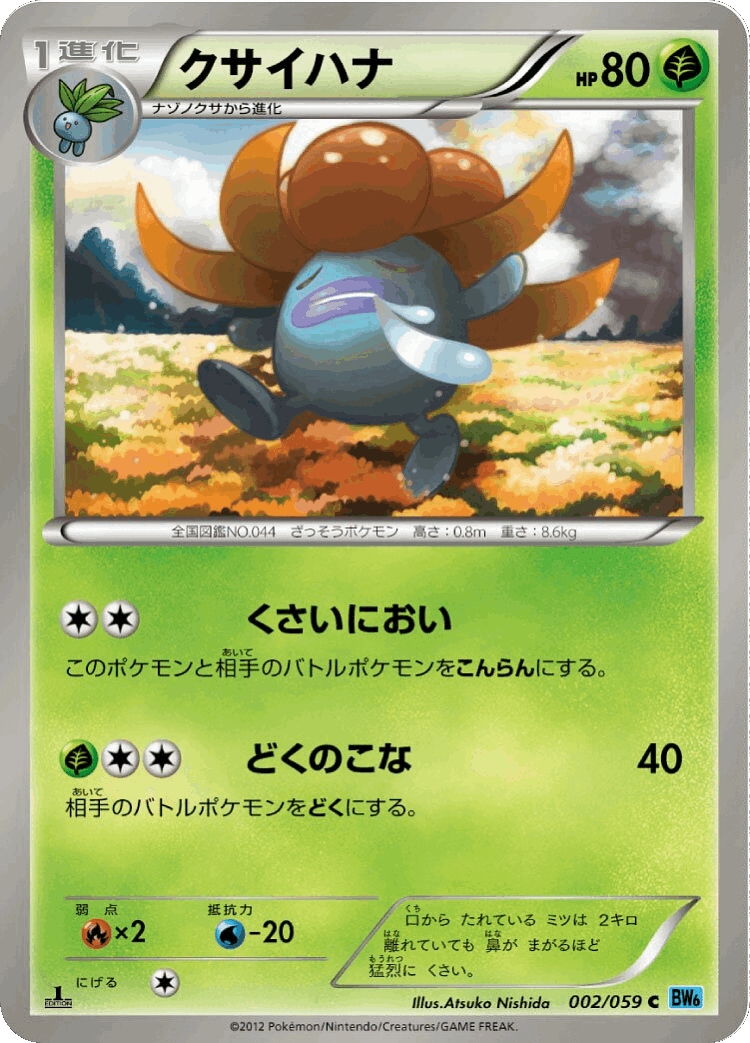 Gloom #2 from Freeze Bolt - Common - Illustrated by Atsuko Nishida