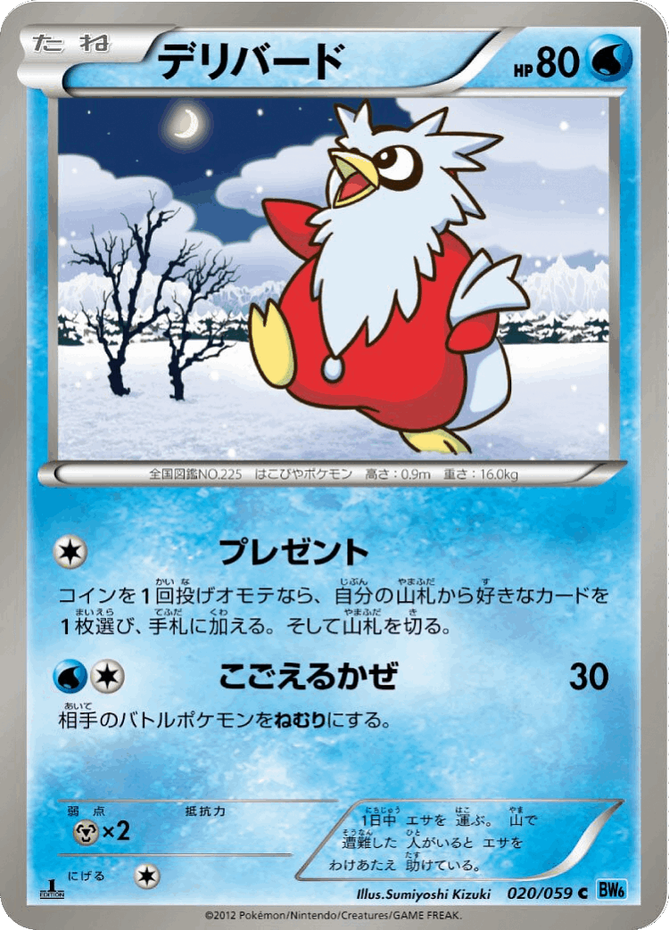 Delibird #20 from Freeze Bolt - Common - Illustrated by Sumiyoshi Kizuki