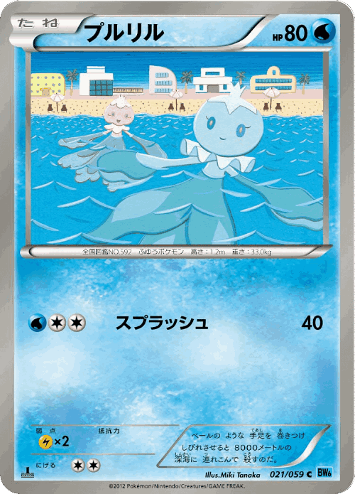 Frillish Pokémon TCG card art