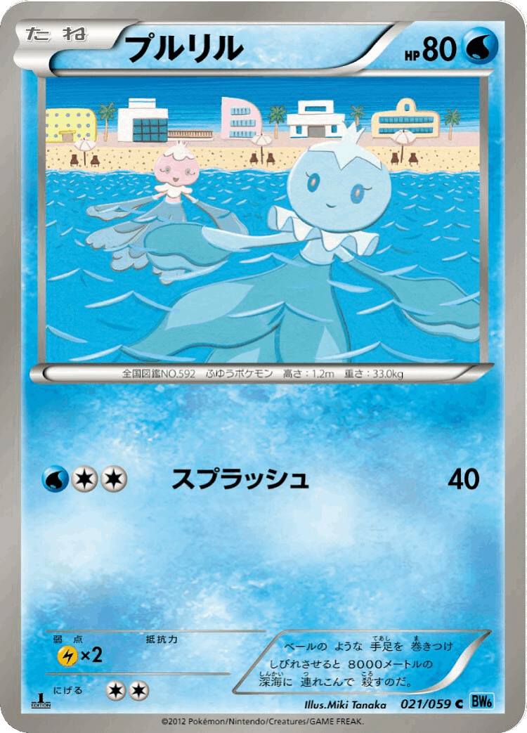 Frillish #21 from Freeze Bolt - Common - Illustrated by Miki Tanaka