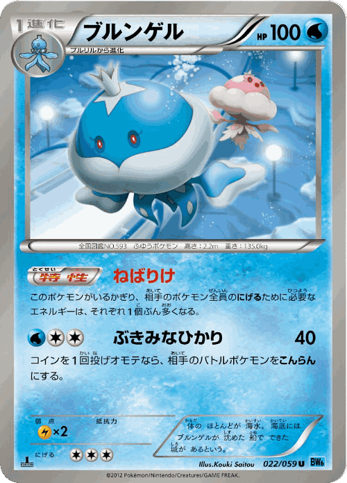 Jellicent Pokémon TCG card art