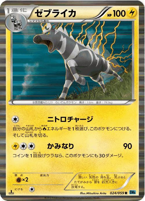Zebstrika Pokémon TCG card art