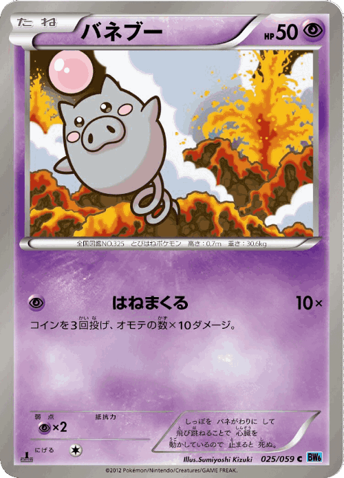 Spoink #25 from Freeze Bolt - Common - Illustrated by Sumiyoshi Kizuki