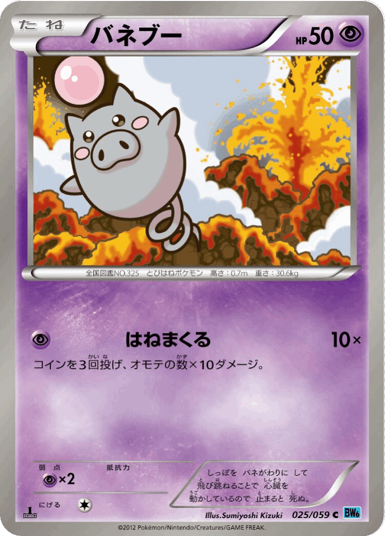 Spoink #25 from Freeze Bolt - Common - Illustrated by Sumiyoshi Kizuki