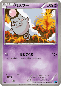 Spoink 25, Freeze Bolt