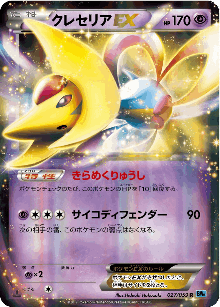 Cresselia-EX #27 from Freeze Bolt - Rare - Illustrated by Hideaki Hakozaki