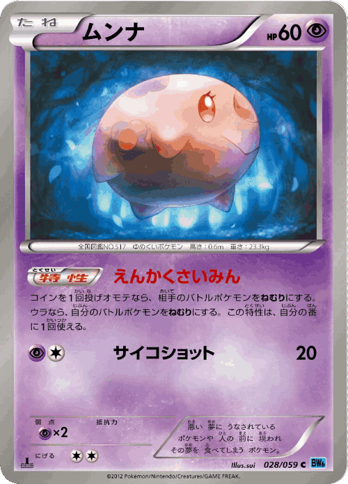 Munna 28, Freeze Bolt