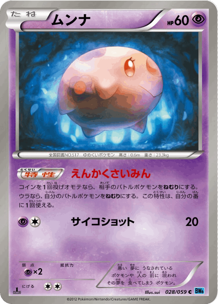 Munna #28 from Freeze Bolt - Common - Illustrated by sui