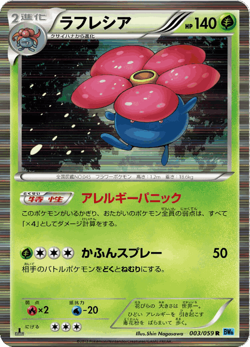 Vileplume #3 from Freeze Bolt - Rare - Illustrated by Shin Nagasawa
