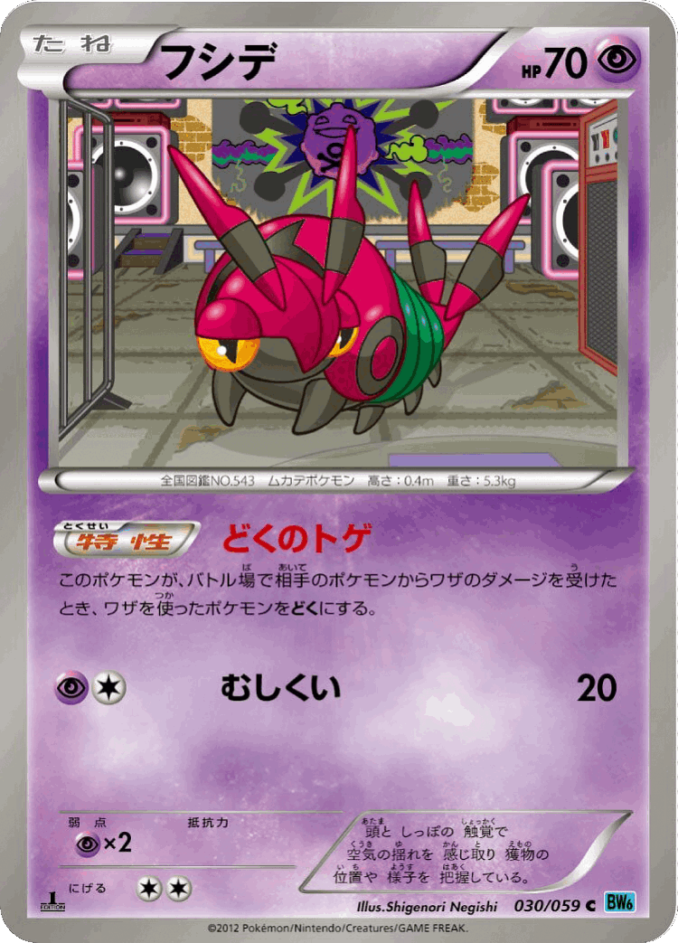 Venipede #30 from Freeze Bolt - Common - Illustrated by Shigenori Negishi