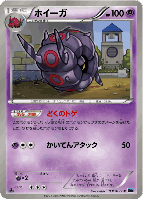Whirlipede 31, Freeze Bolt