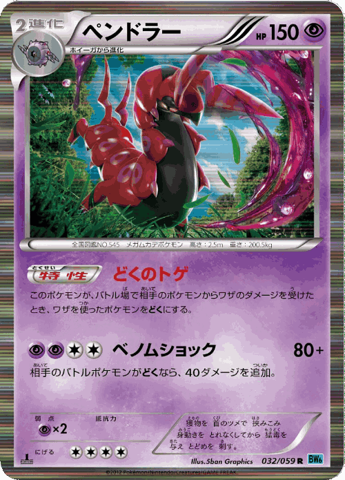 Scolipede #32 from Freeze Bolt - Rare - Illustrated by 5ban Graphics