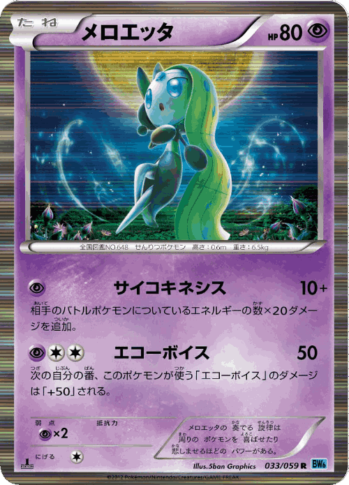Meloetta 33, Freeze Bolt