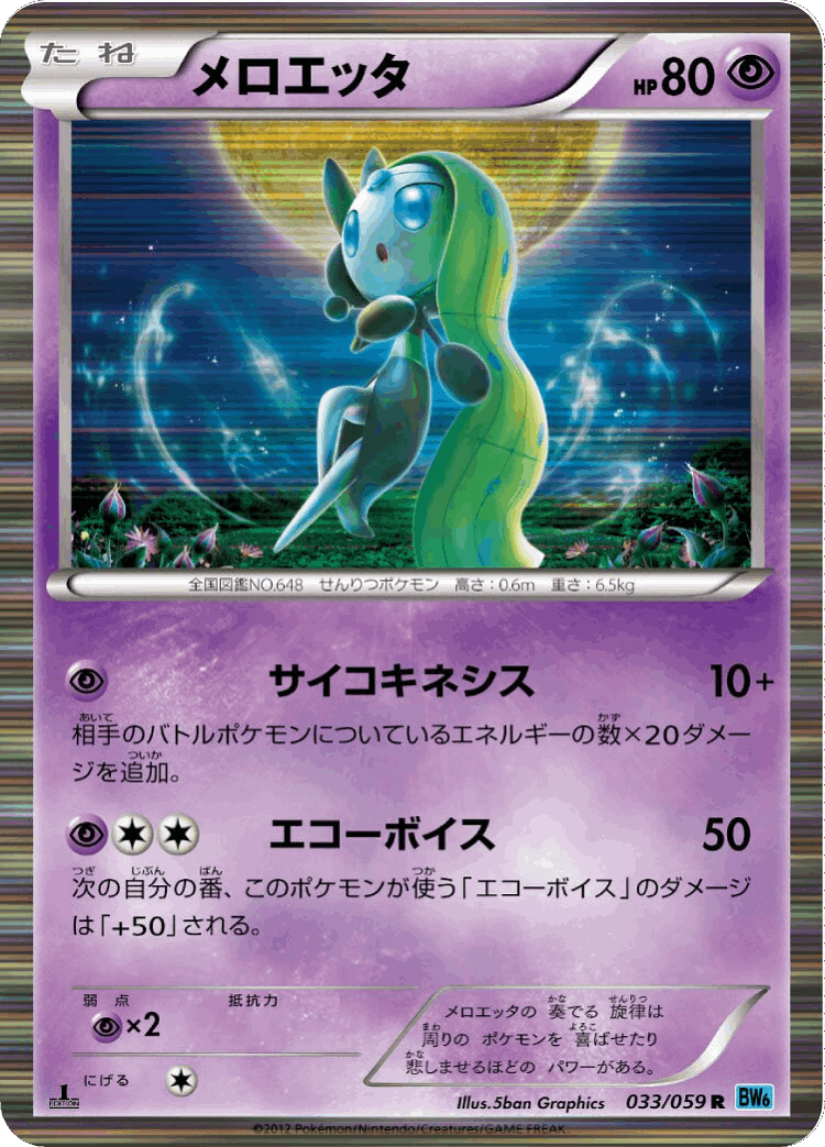 Meloetta #33 from Freeze Bolt - Rare - Illustrated by 5ban Graphics