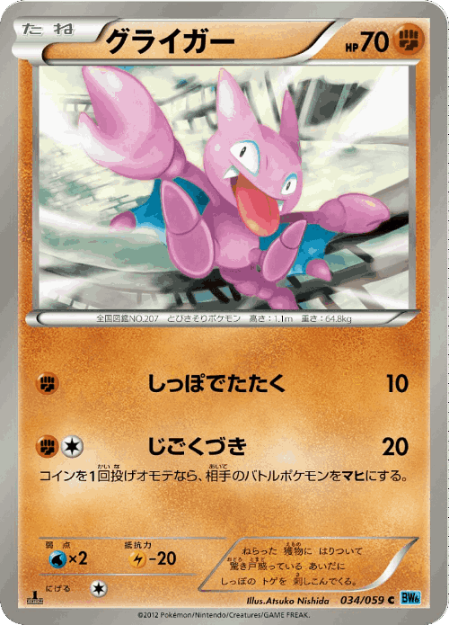 Gligar #34 from Freeze Bolt - Common - Illustrated by Atsuko Nishida