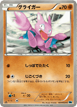 Gligar 34, Freeze Bolt