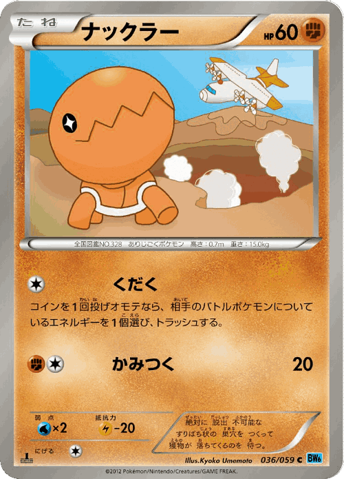 Trapinch 36, Freeze Bolt