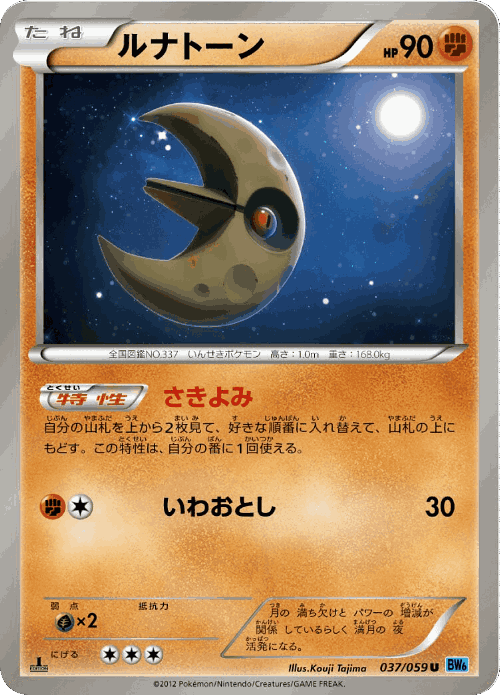 Lunatone 37, Freeze Bolt