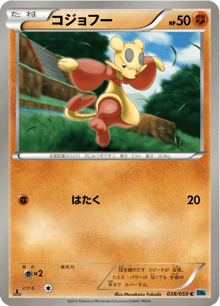 Mienfoo #38 from Freeze Bolt - Common - Illustrated by Masakazu Fukuda