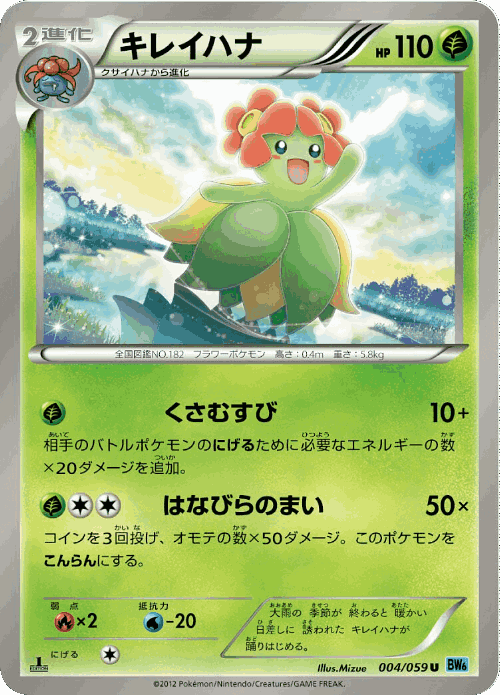 Bellossom Pokémon TCG card art
